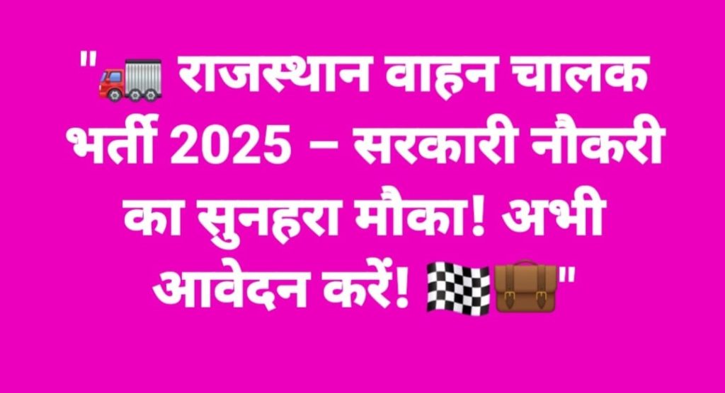 Rajasthan VahanChalak Vacancy 2025