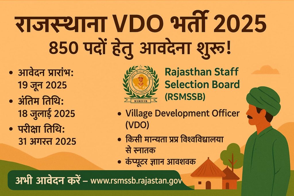 Rajasthan VDO Vacancy 2025