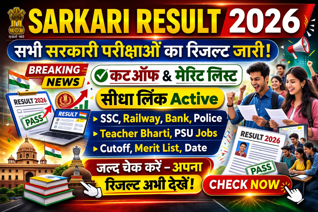 Sarkari Result 2026 Latest Government Exam Result
